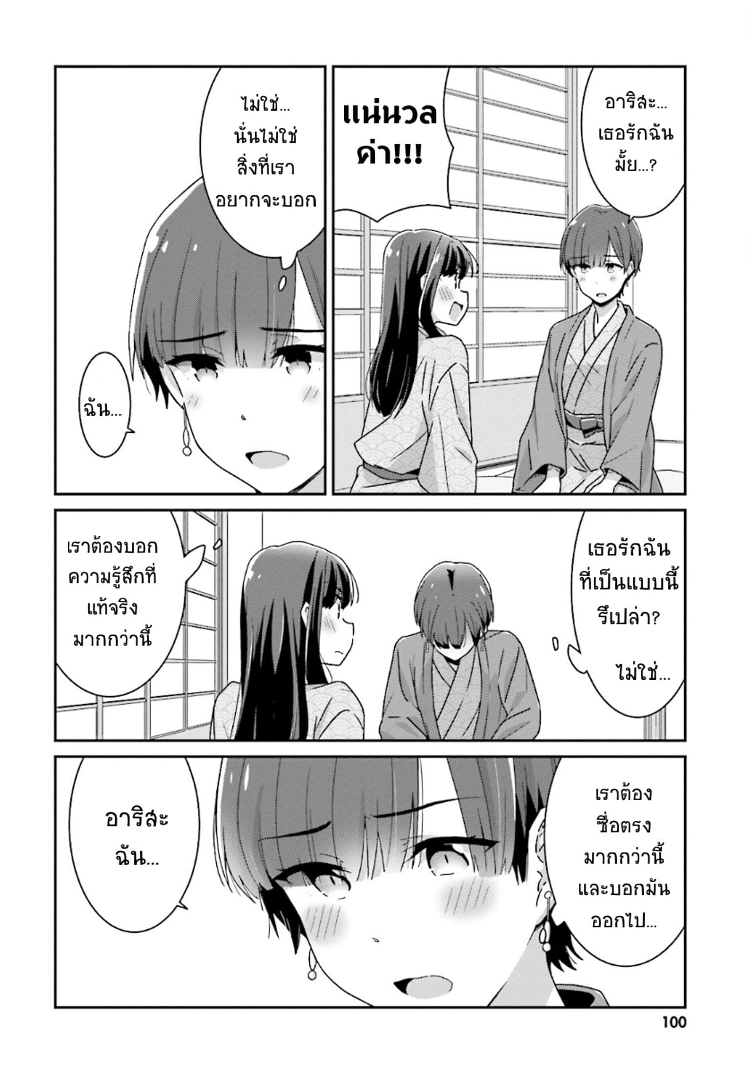Bright and Cheery Amnesia page 11