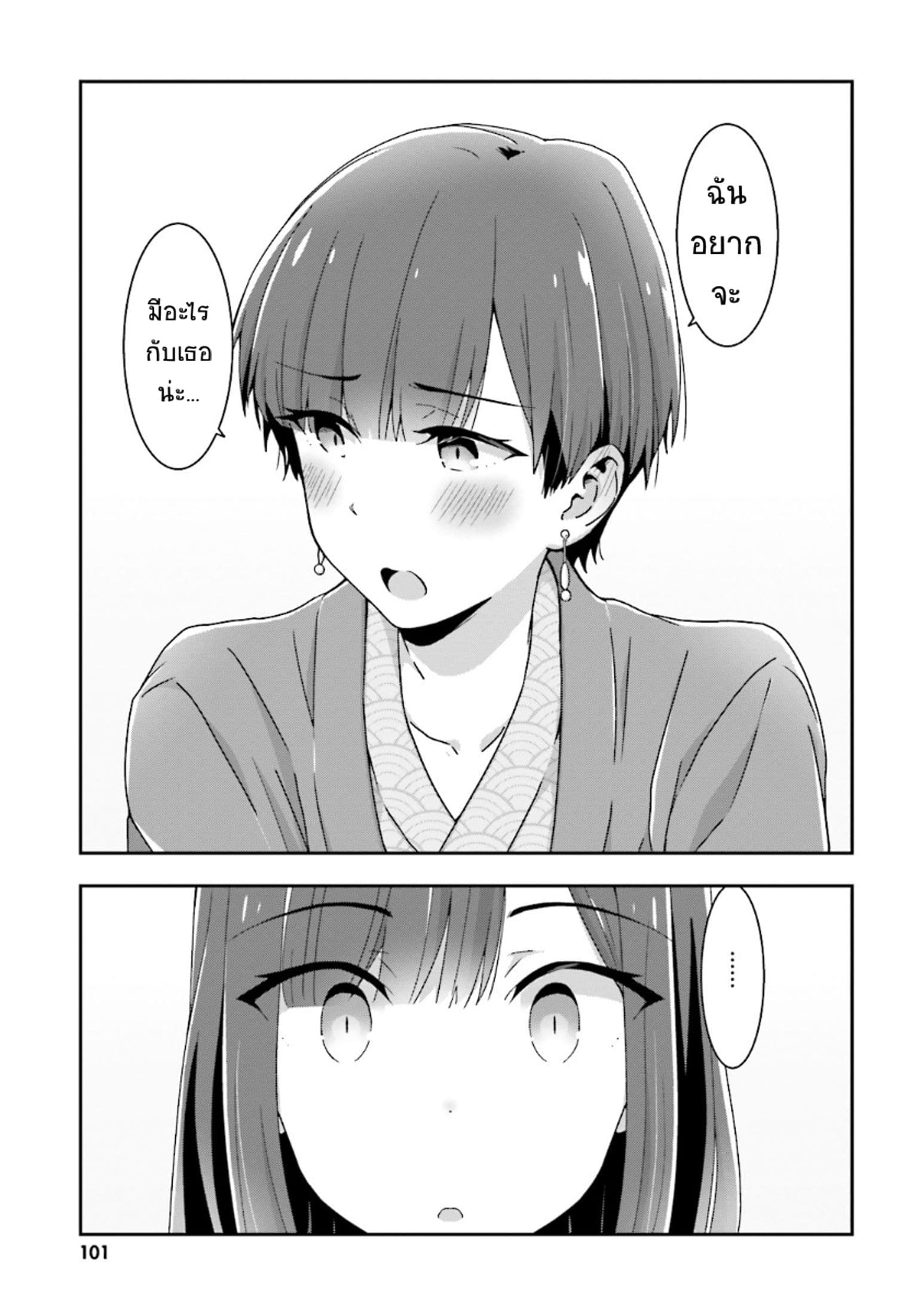 Bright and Cheery Amnesia page 12