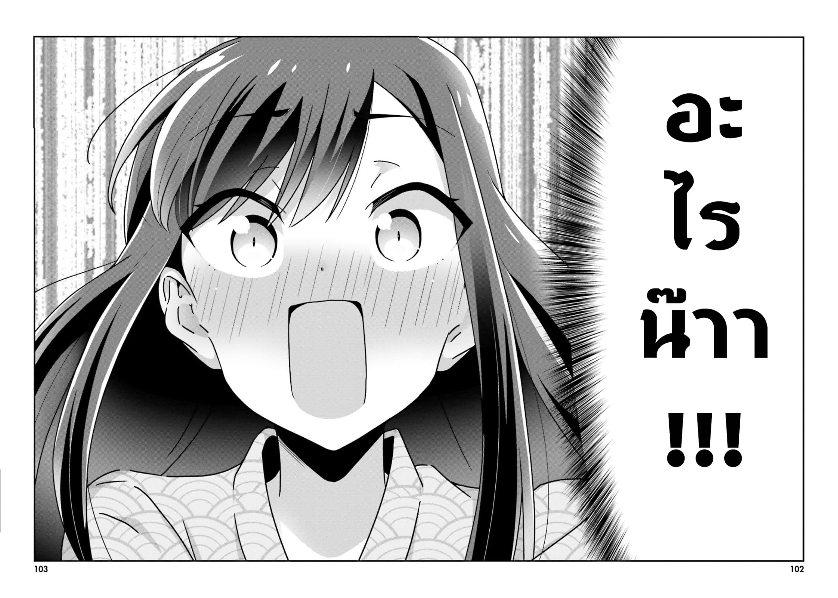 Bright and Cheery Amnesia page 13