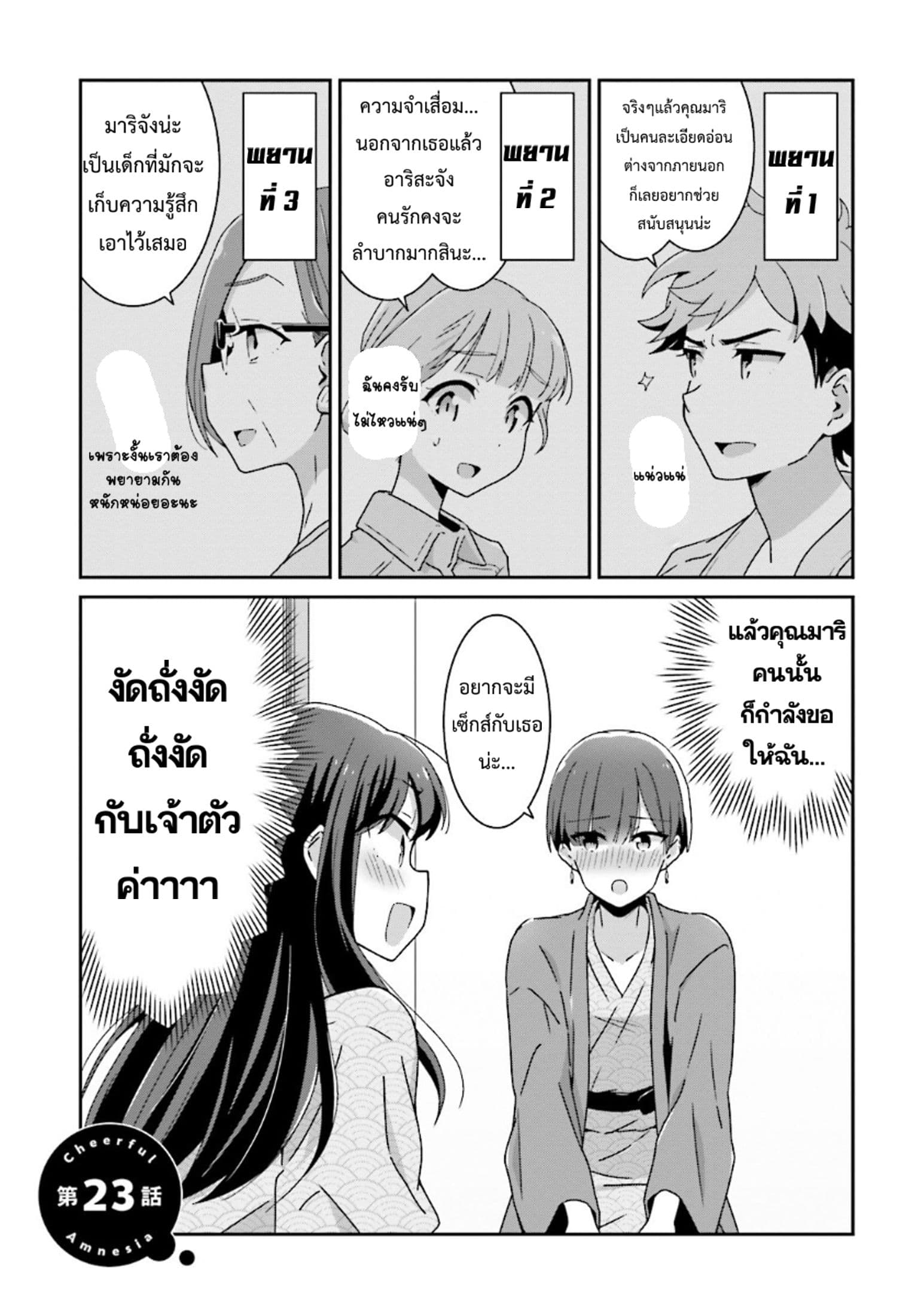 Bright and Cheery Amnesia page 2