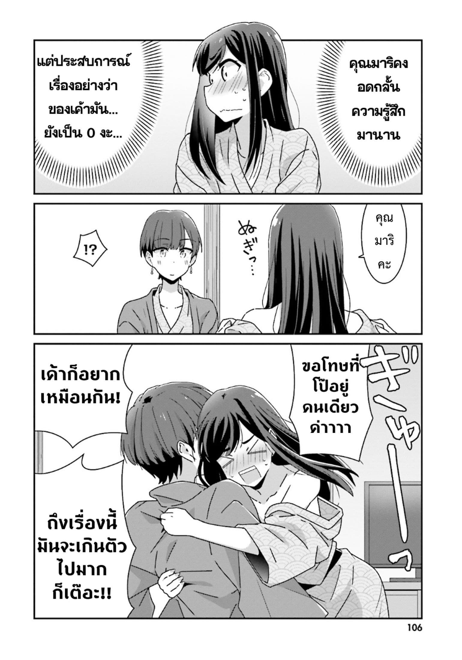 Bright and Cheery Amnesia page 3