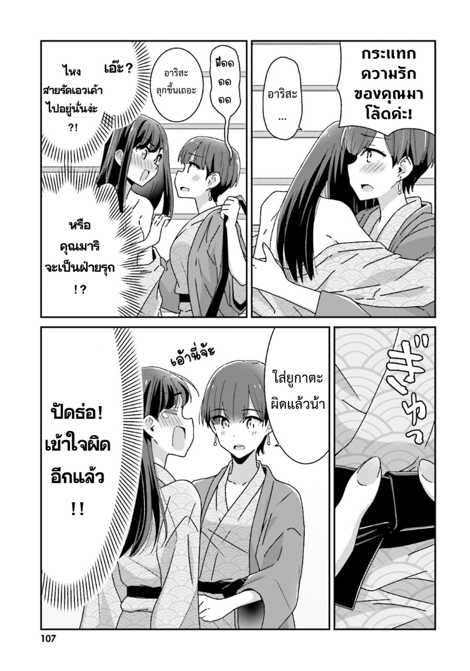 Bright and Cheery Amnesia page 4