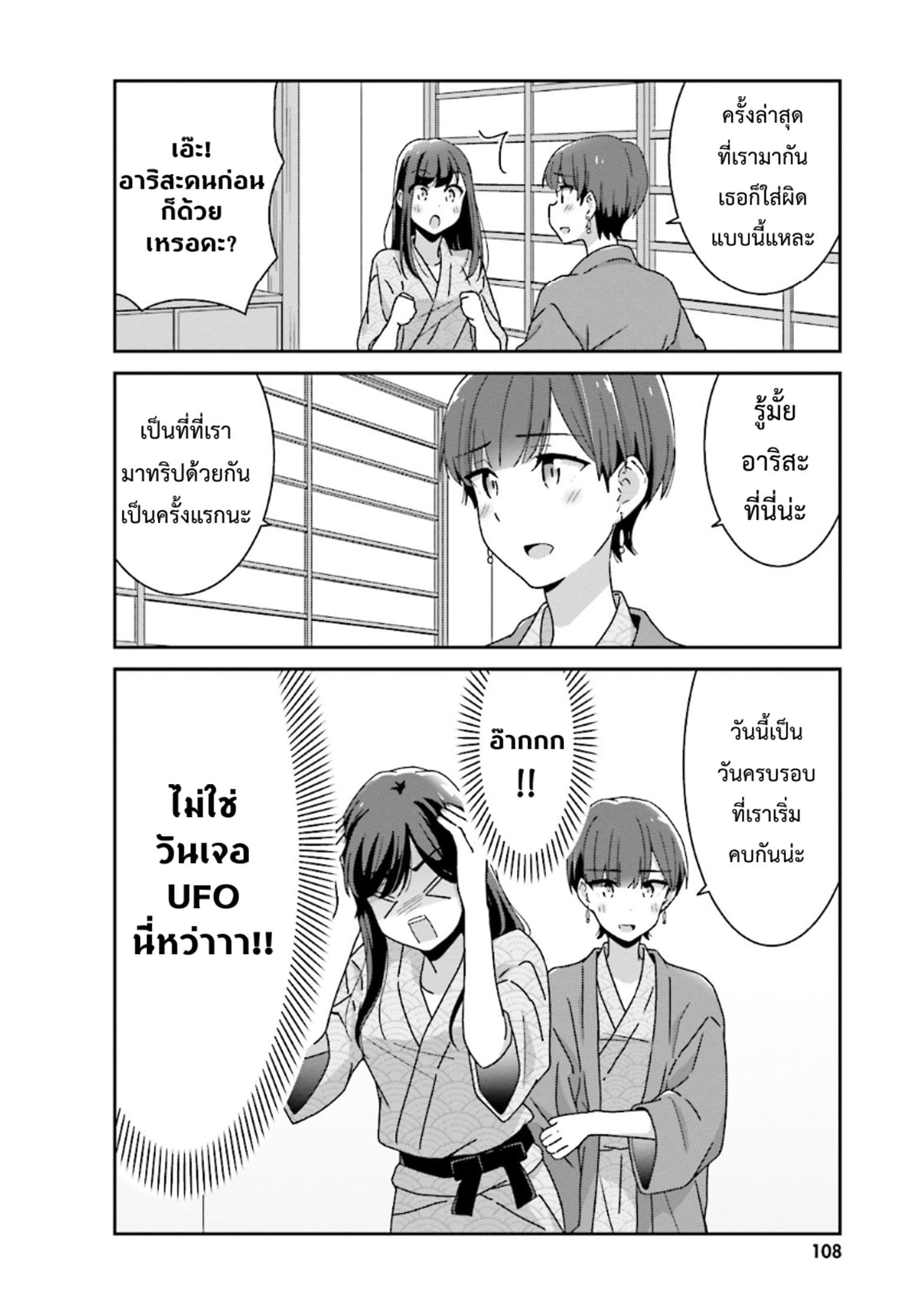 Bright and Cheery Amnesia page 5