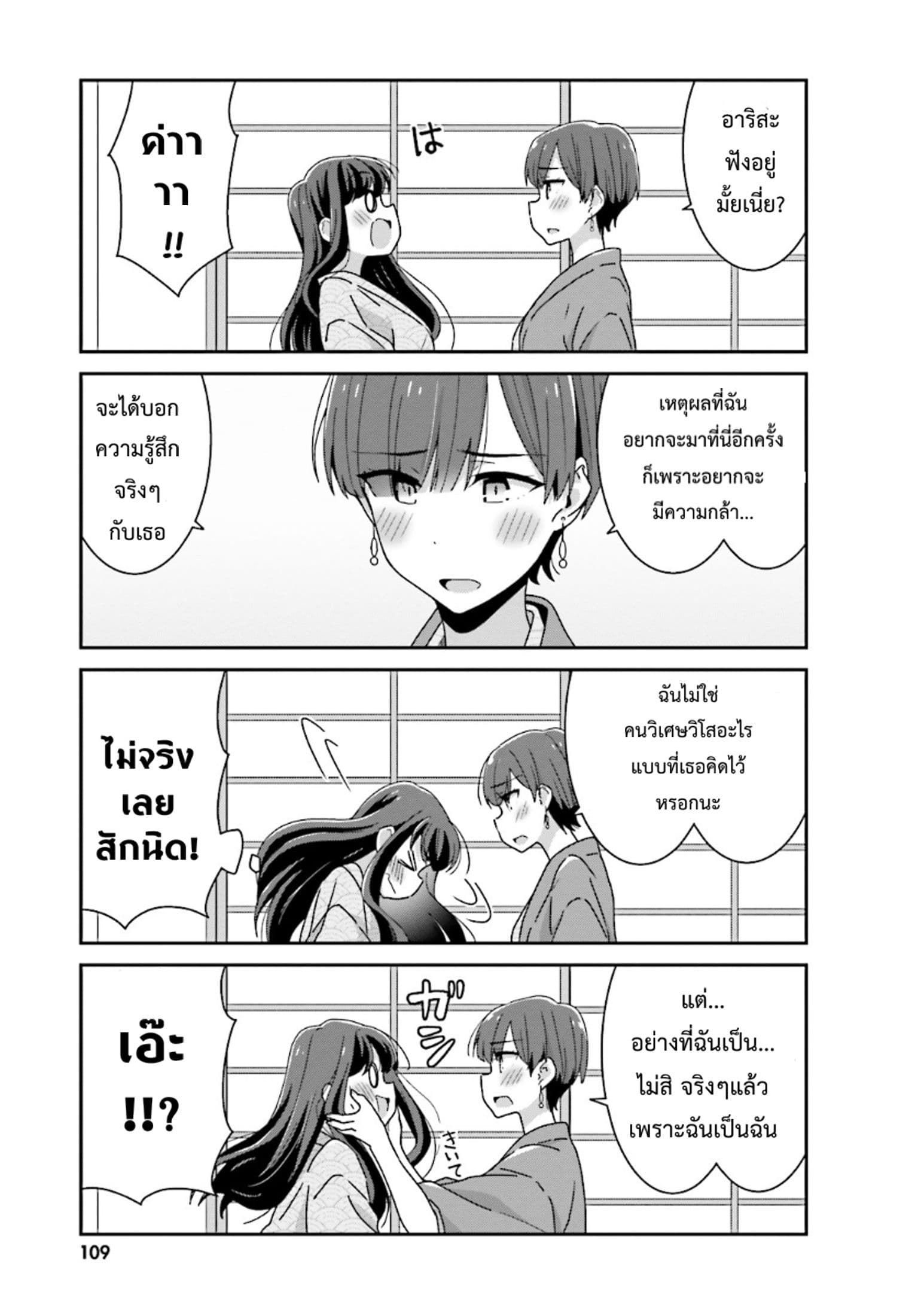 Bright and Cheery Amnesia page 6