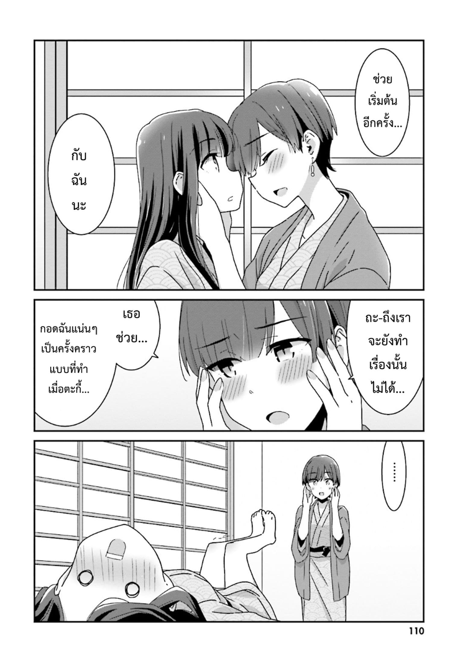 Bright and Cheery Amnesia page 7