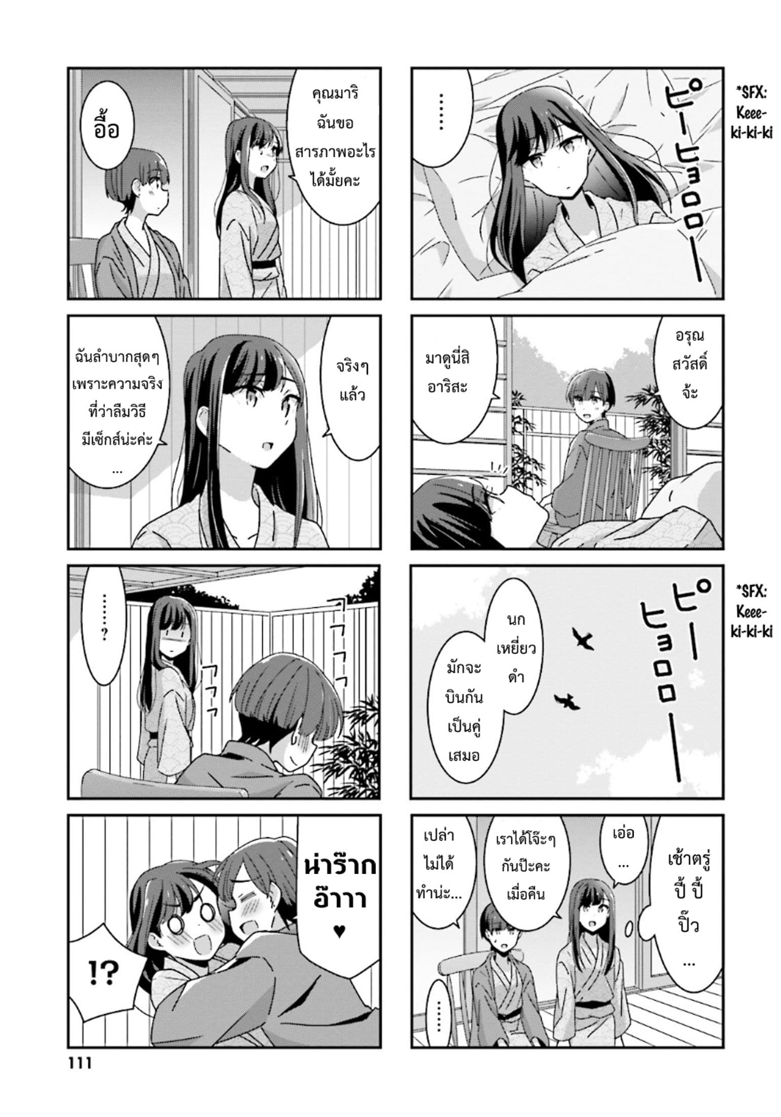 Bright and Cheery Amnesia page 8