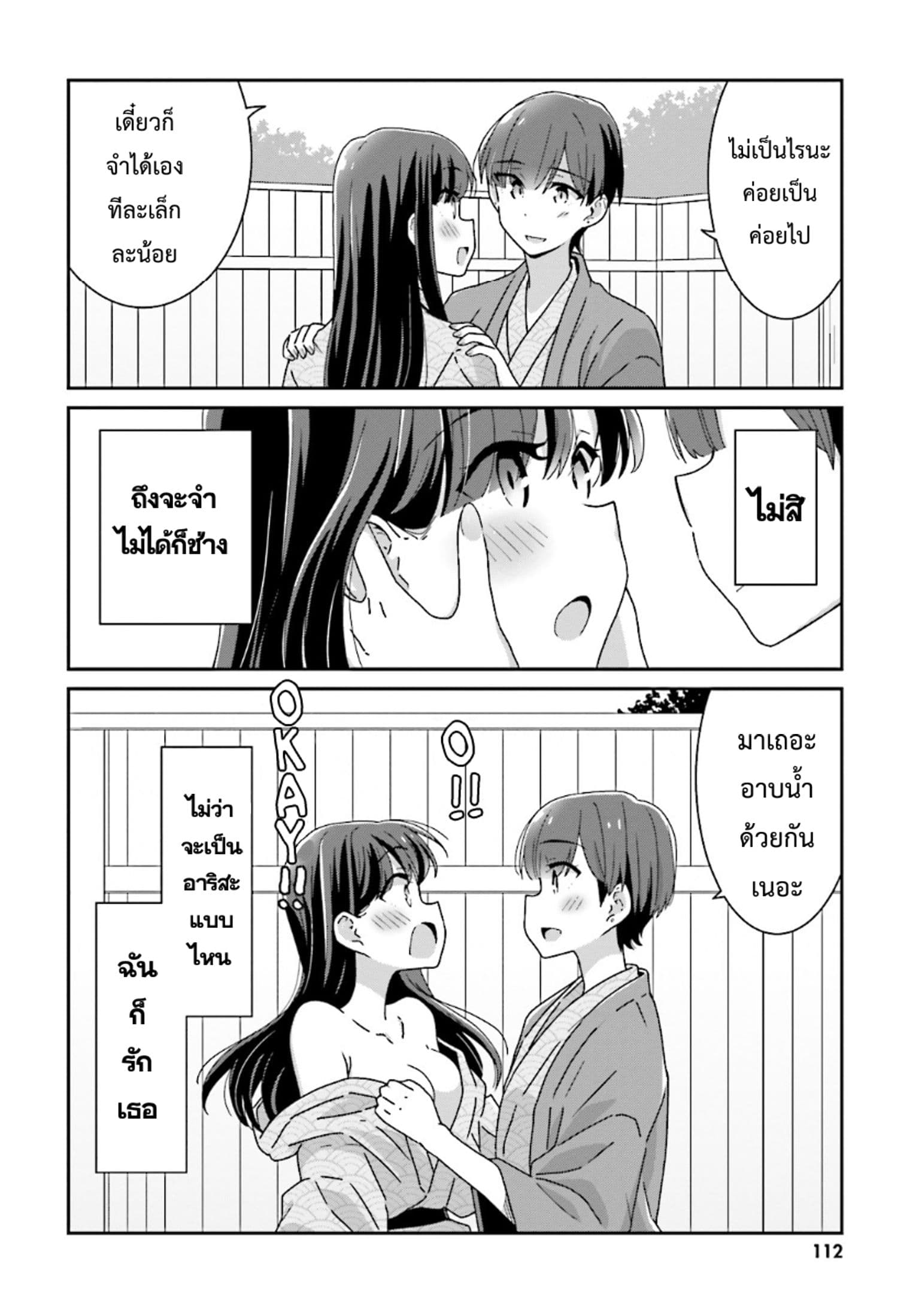 Bright and Cheery Amnesia page 9