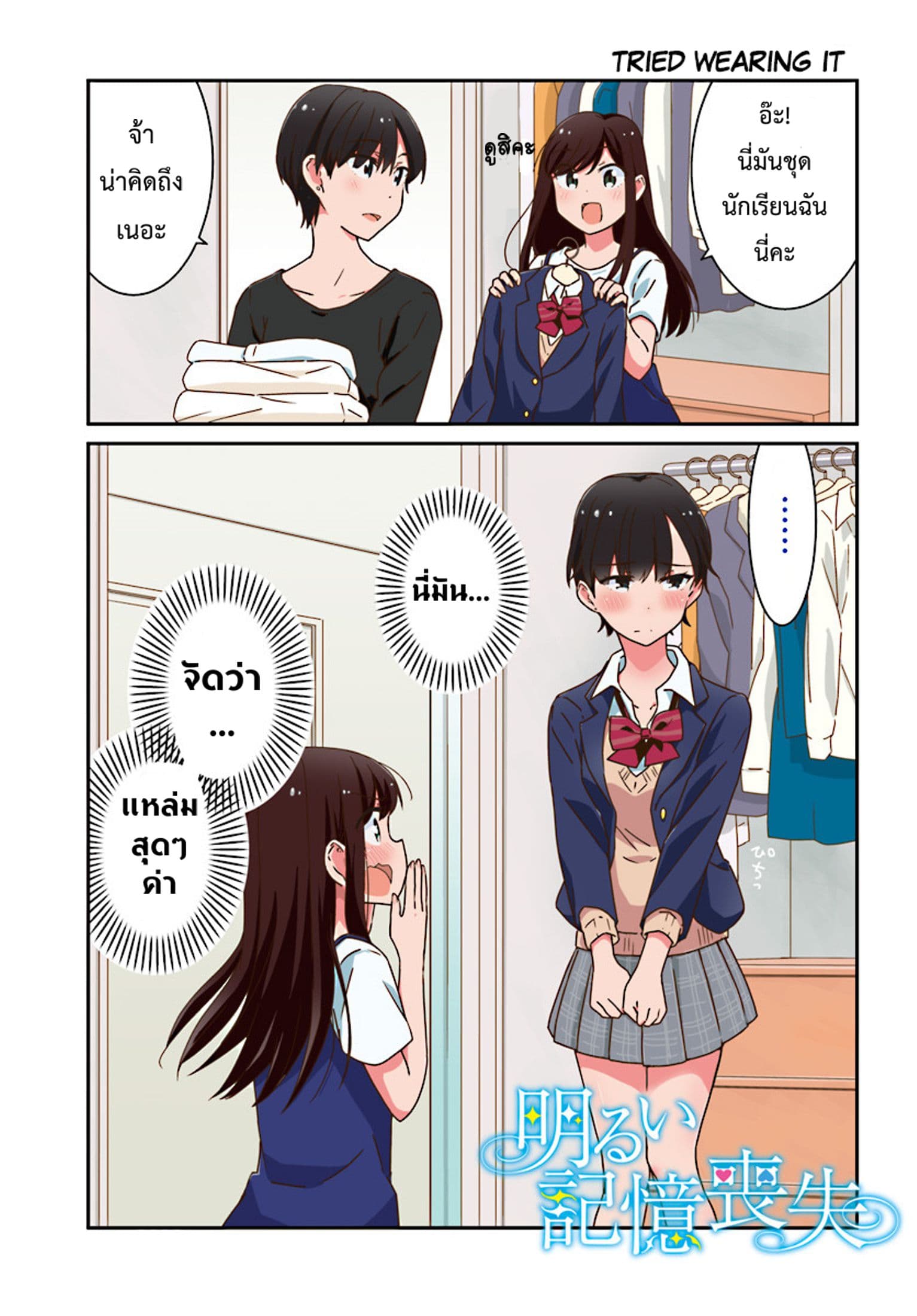 Bright and Cheery Amnesia page 11