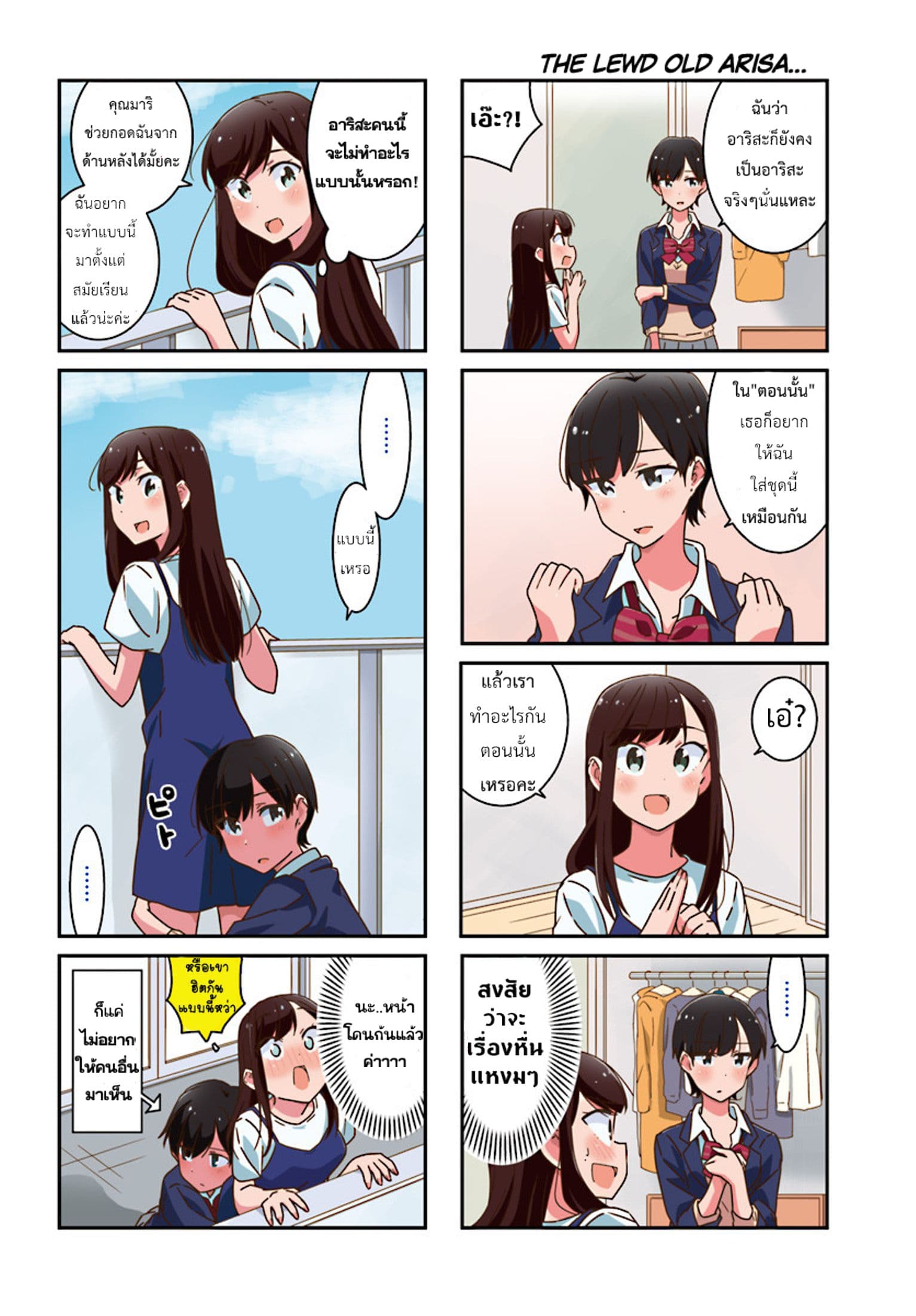 Bright and Cheery Amnesia page 12