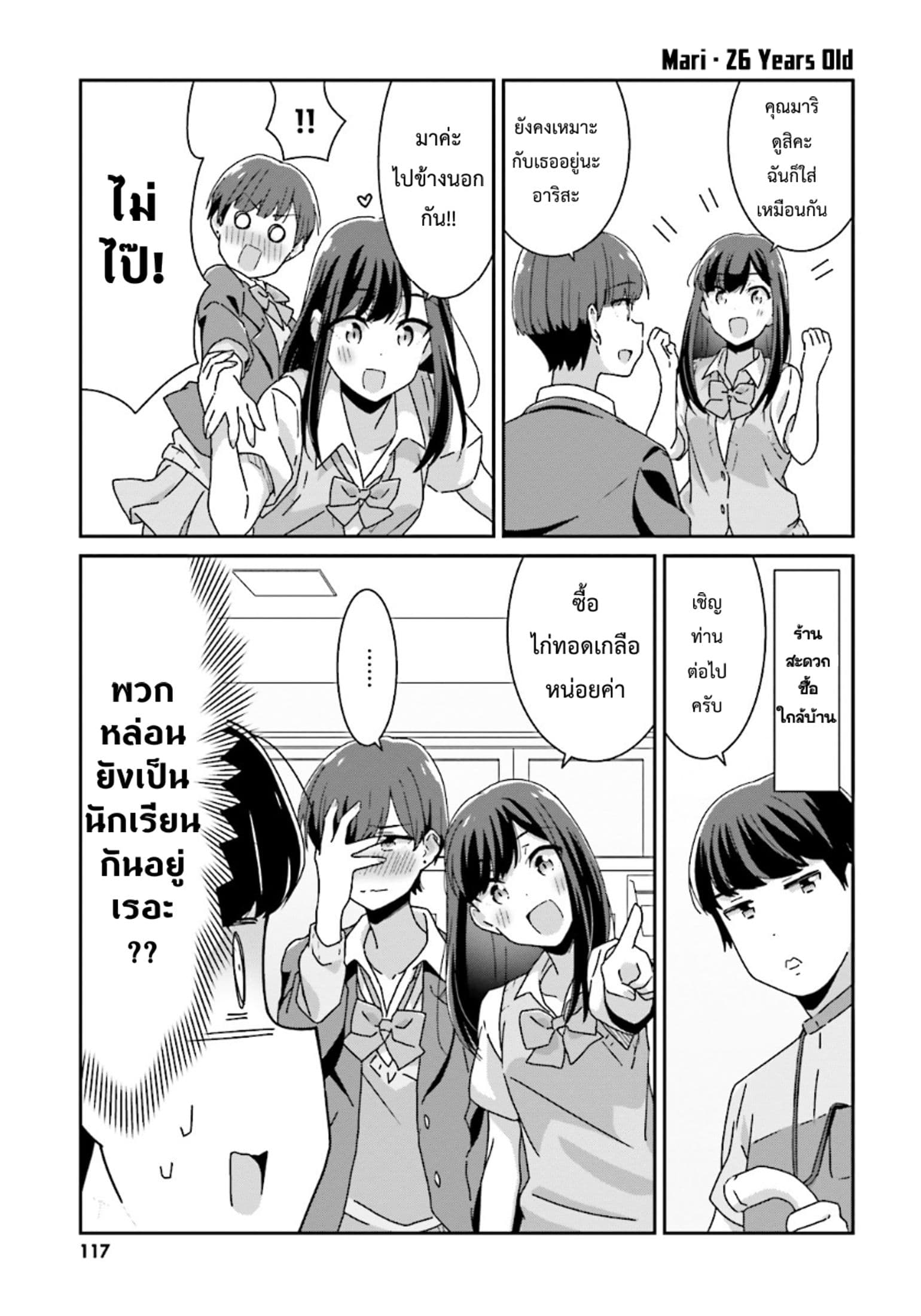 Bright and Cheery Amnesia page 13