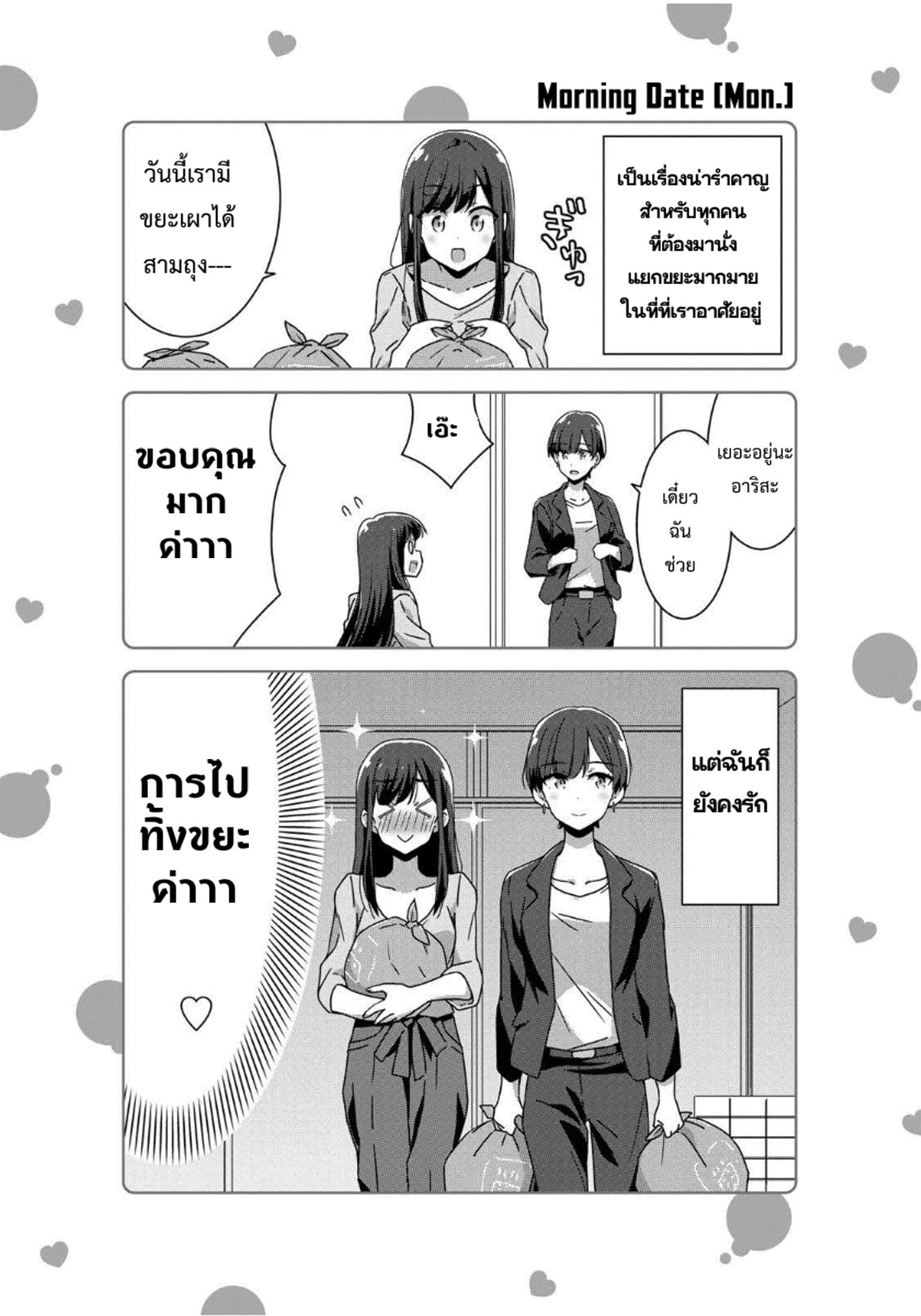 Bright and Cheery Amnesia page 14