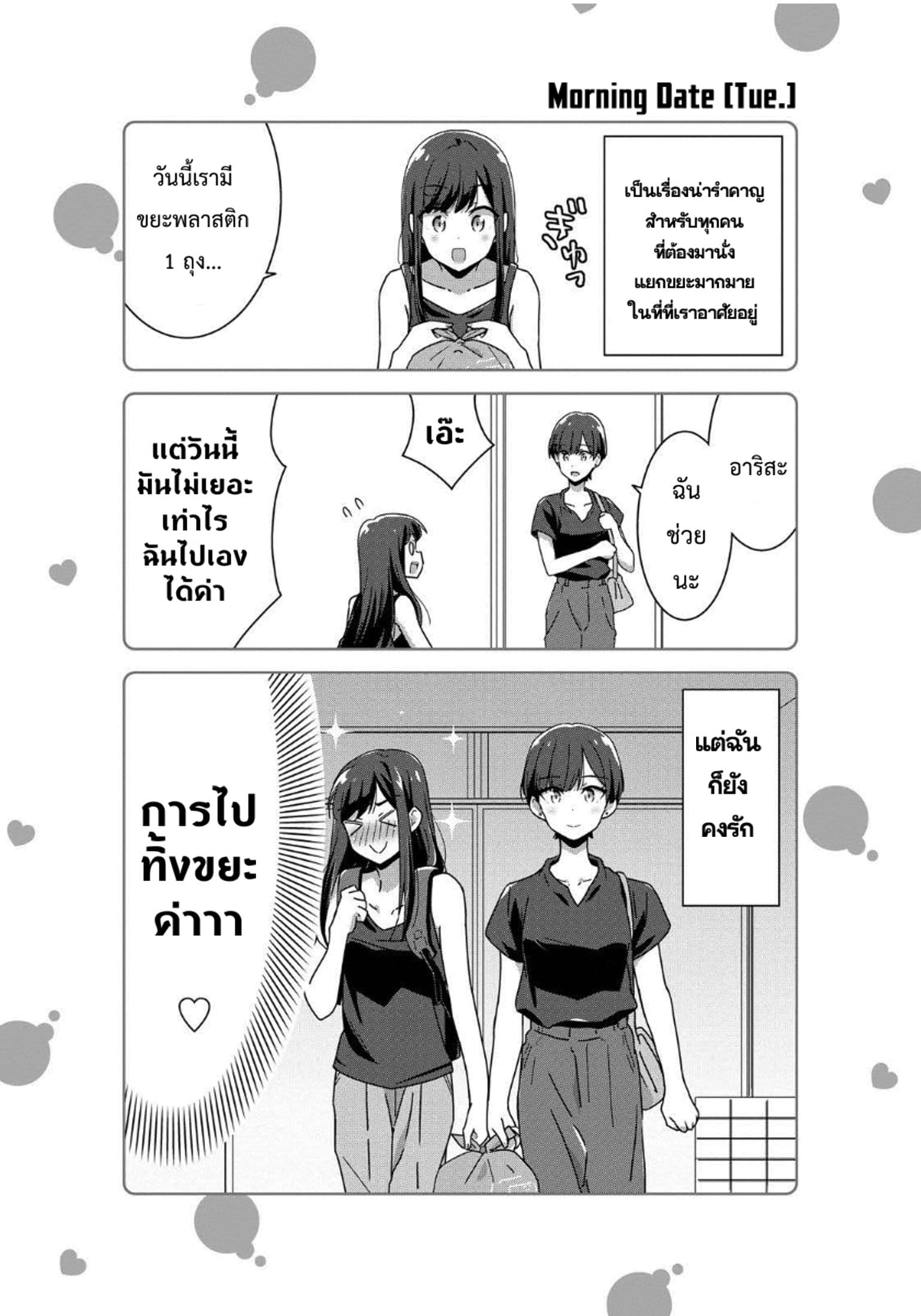 Bright and Cheery Amnesia page 15