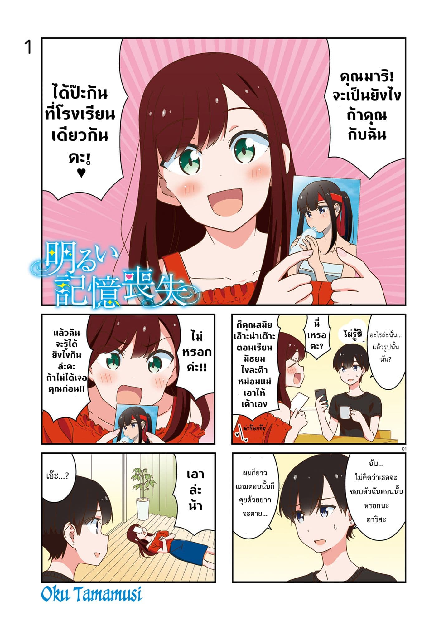 Bright and Cheery Amnesia page 2