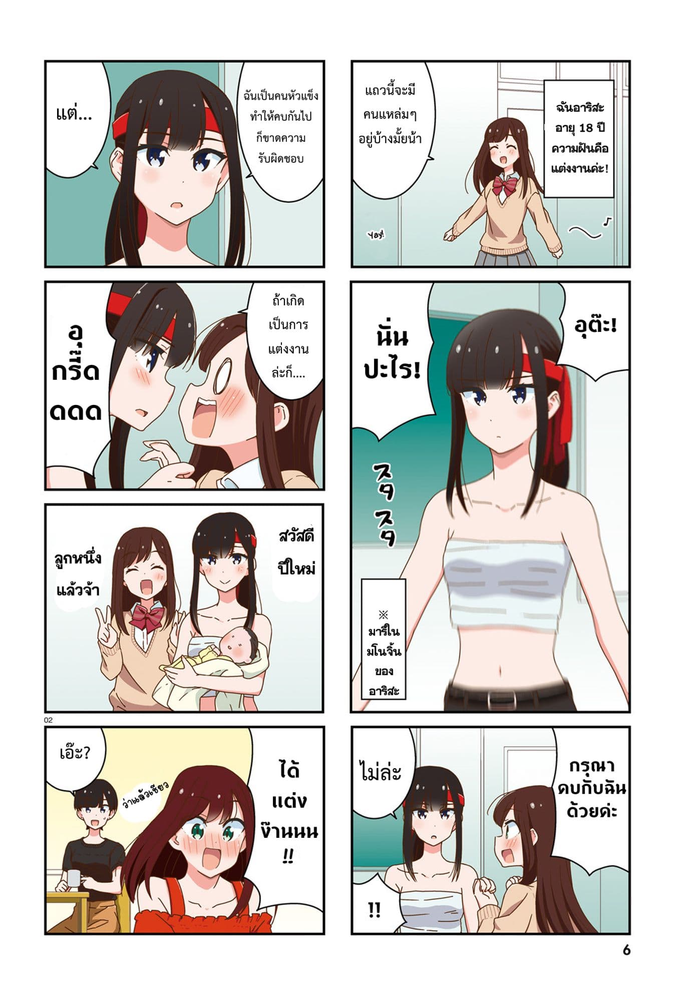 Bright and Cheery Amnesia page 3