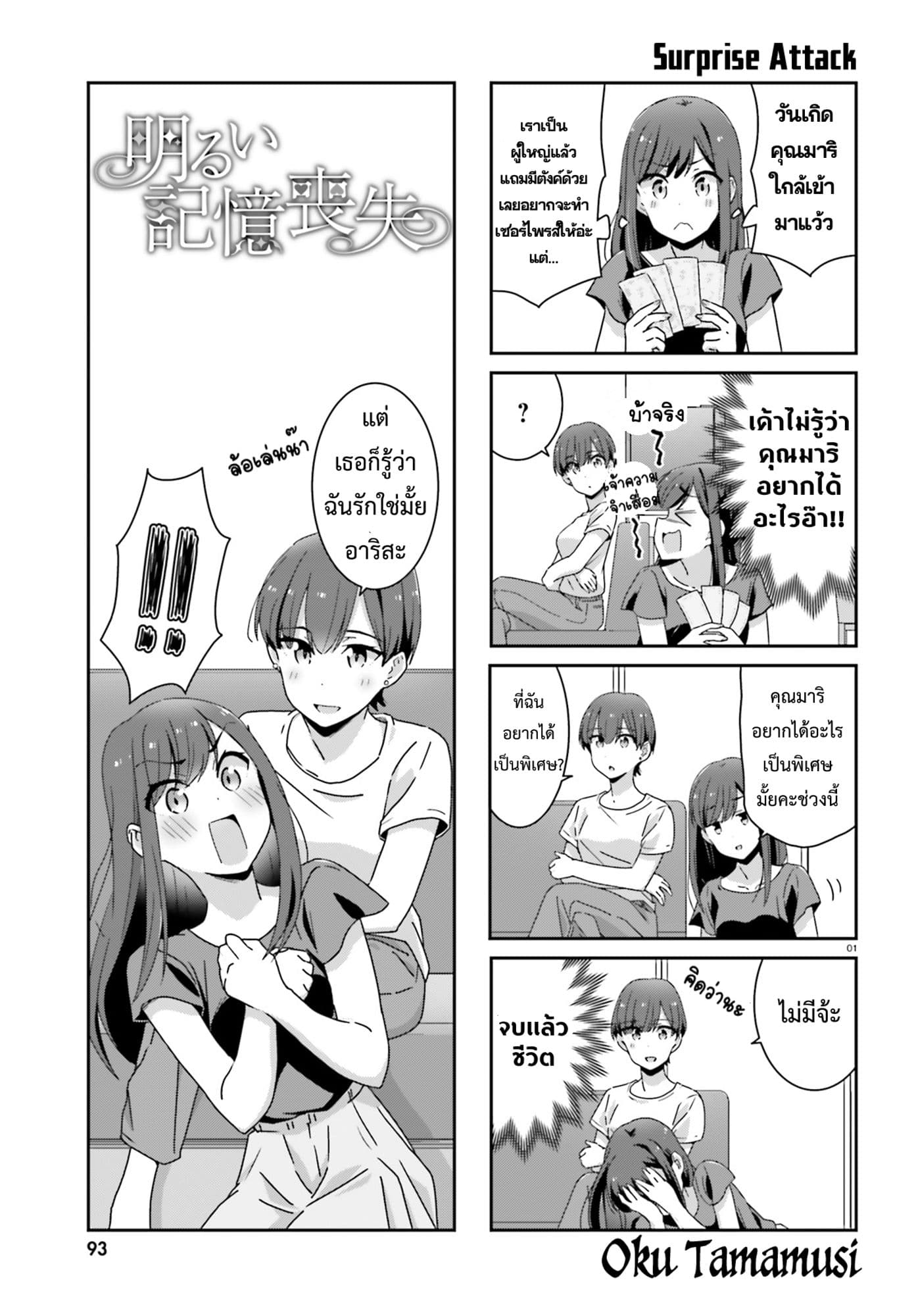 Bright and Cheery Amnesia page 4