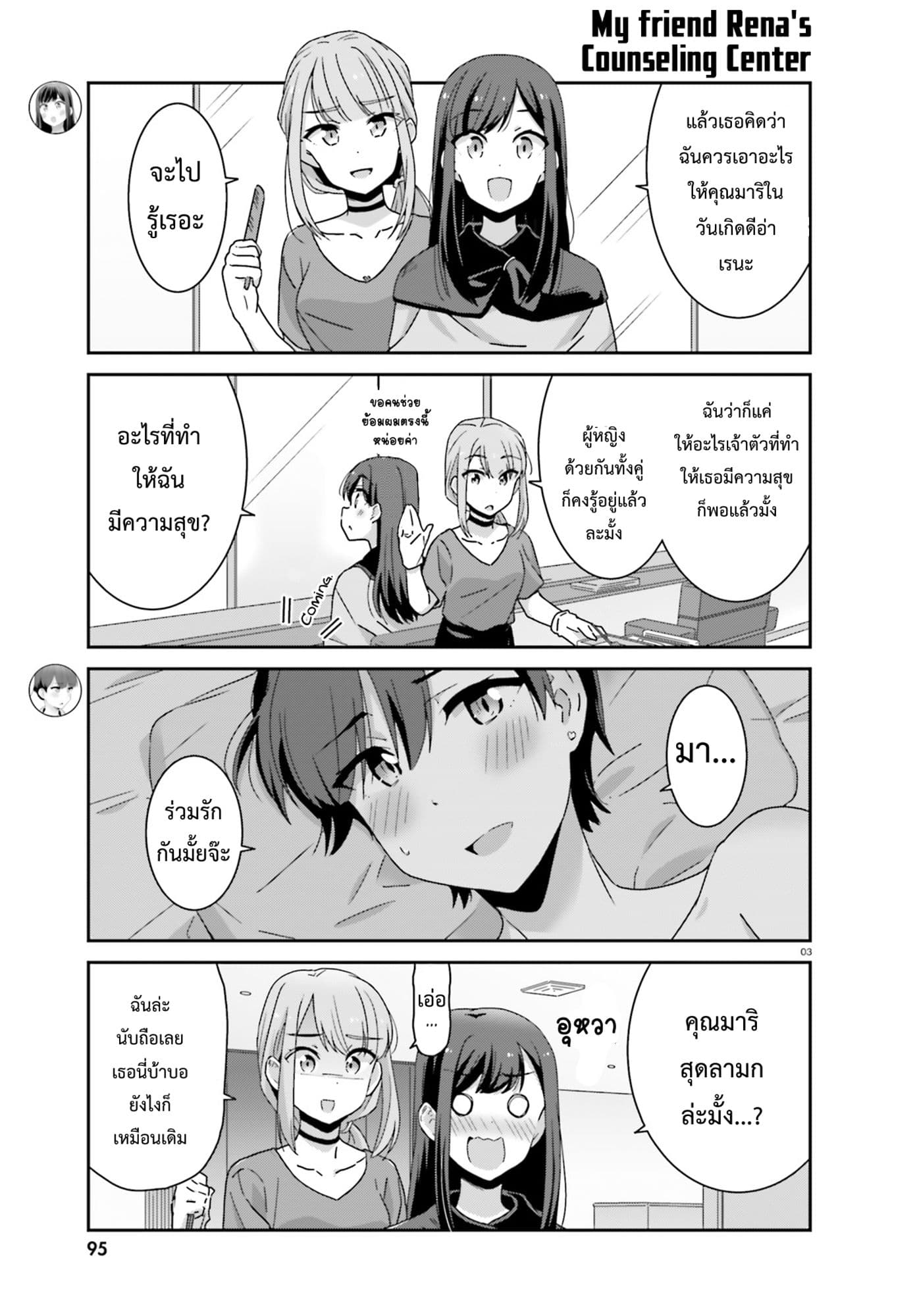 Bright and Cheery Amnesia page 6