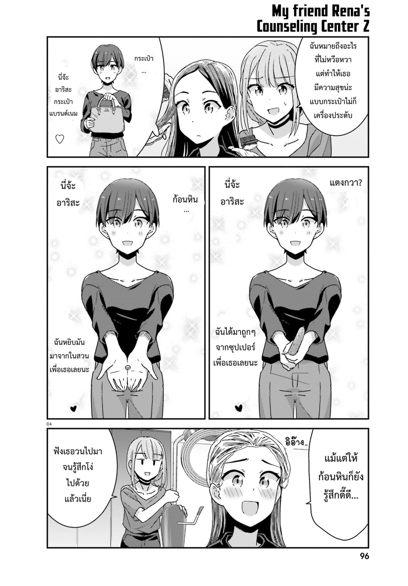 Bright and Cheery Amnesia page 7