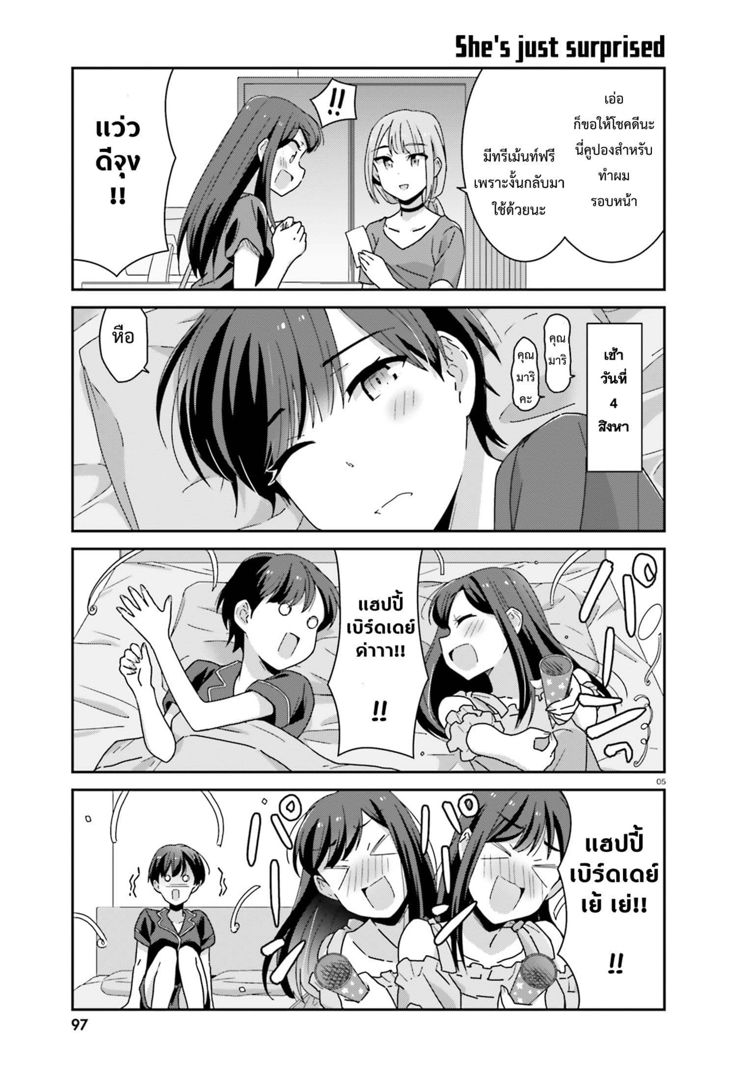 Bright and Cheery Amnesia page 8