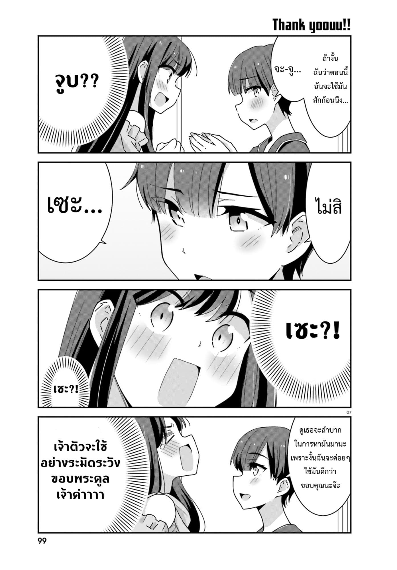 Bright and Cheery Amnesia page 10