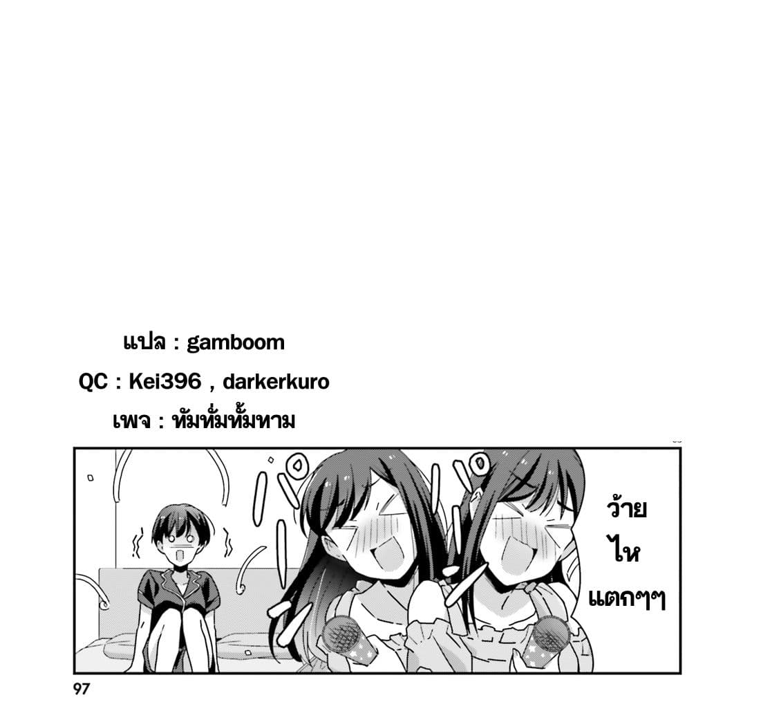 Bright and Cheery Amnesia page 12