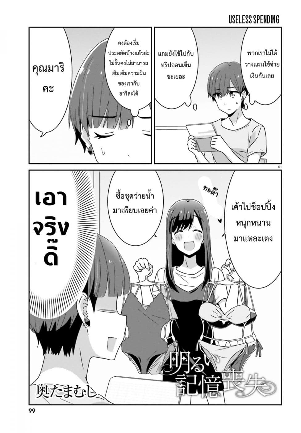 Bright and Cheery Amnesia page 1