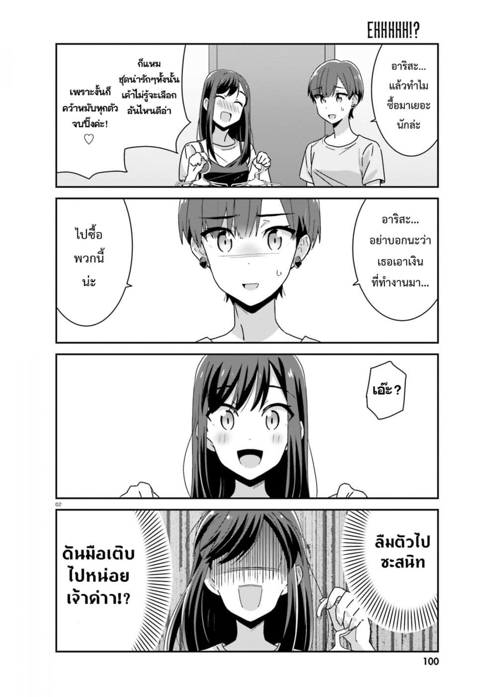 Bright and Cheery Amnesia page 2