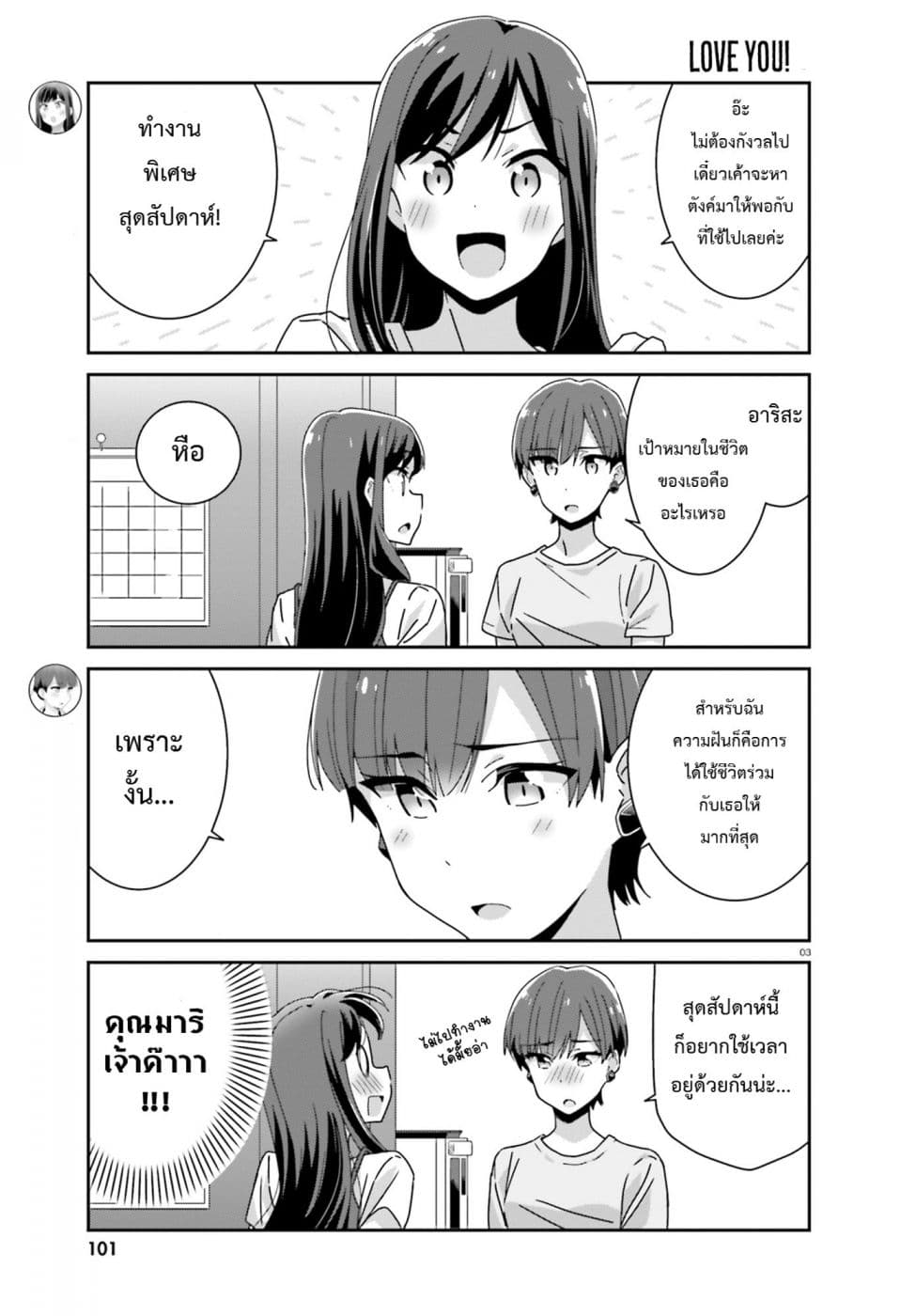 Bright and Cheery Amnesia page 3