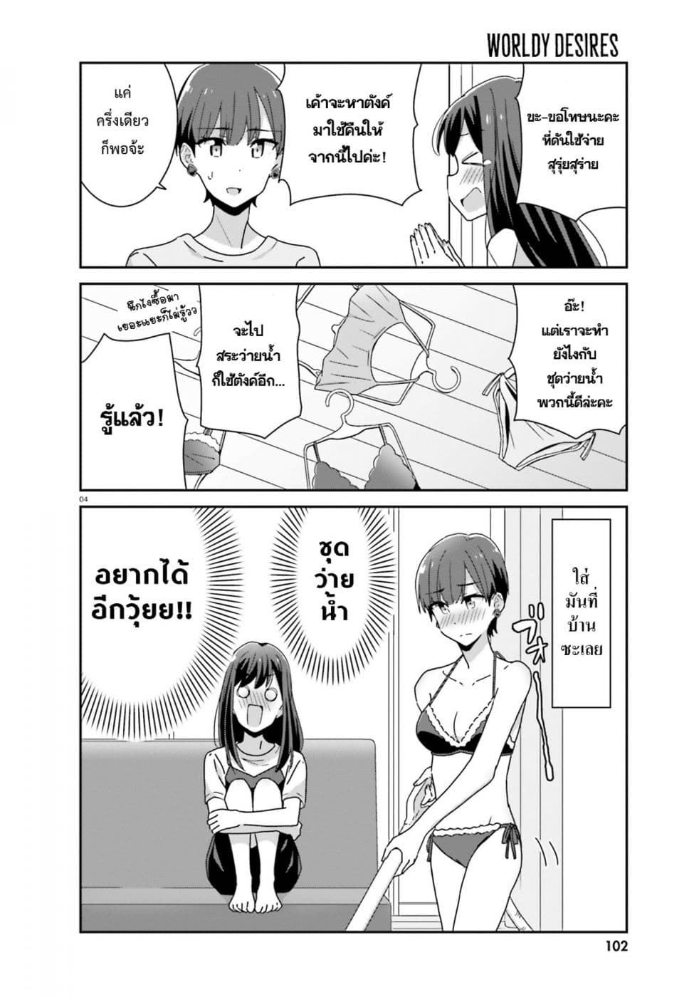 Bright and Cheery Amnesia page 4