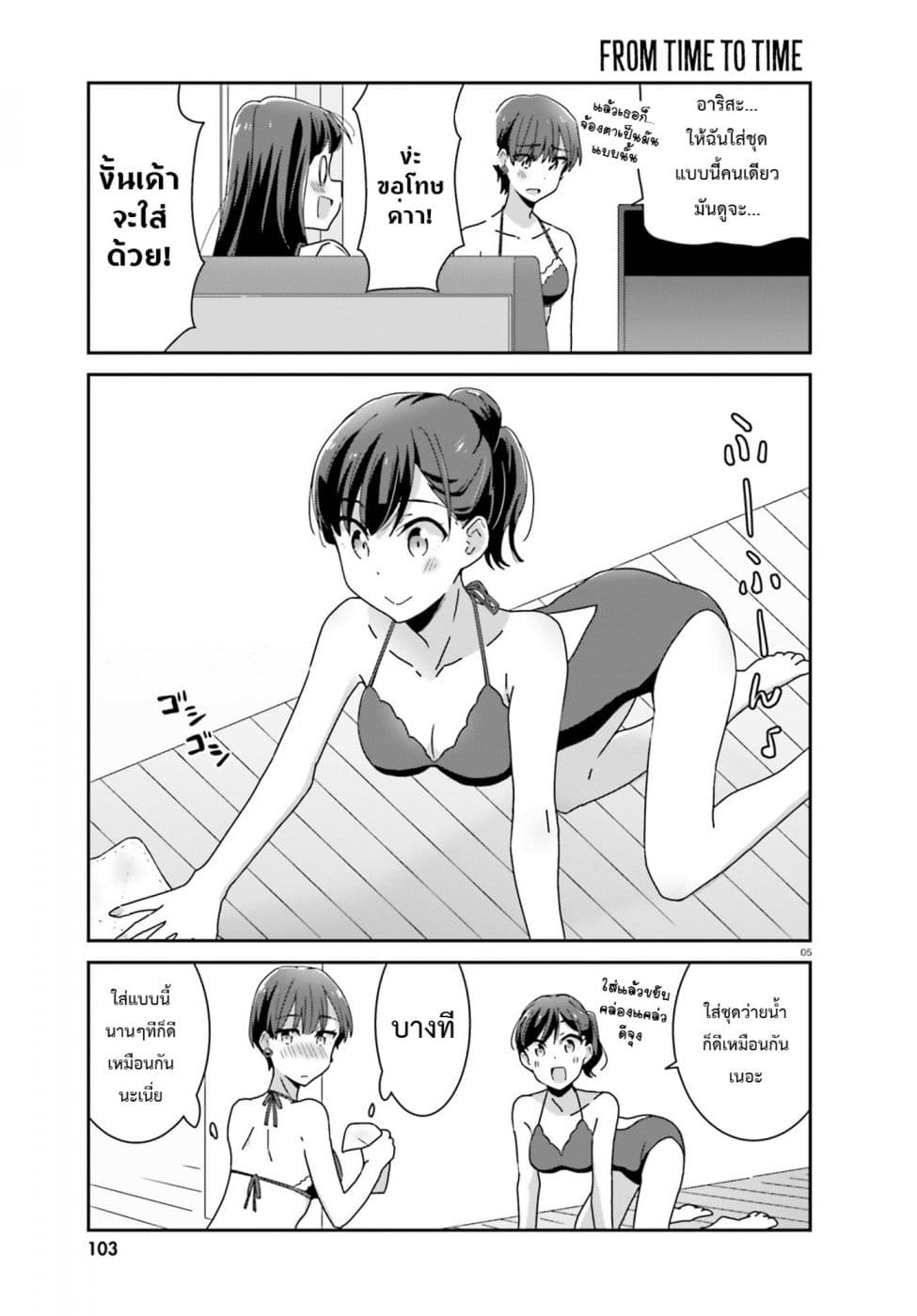 Bright and Cheery Amnesia page 5
