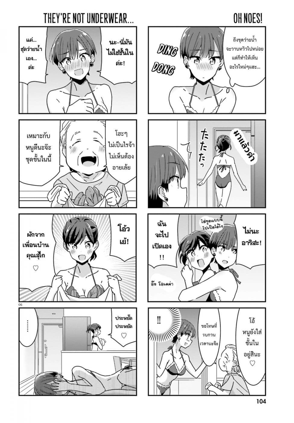Bright and Cheery Amnesia page 6