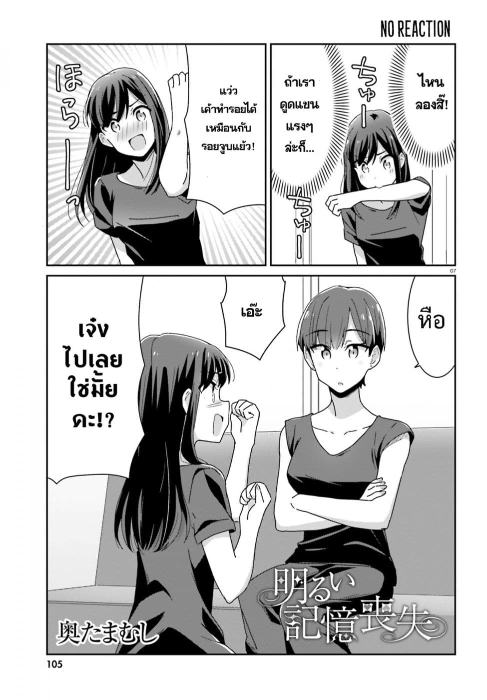 Bright and Cheery Amnesia page 7