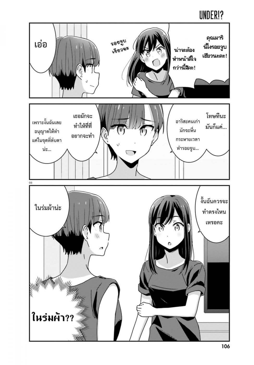 Bright and Cheery Amnesia page 8