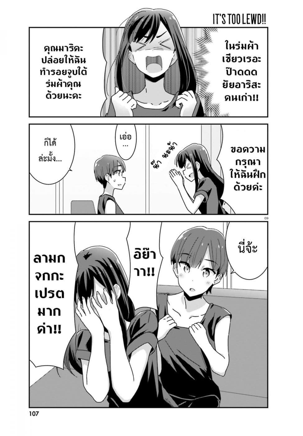 Bright and Cheery Amnesia page 9
