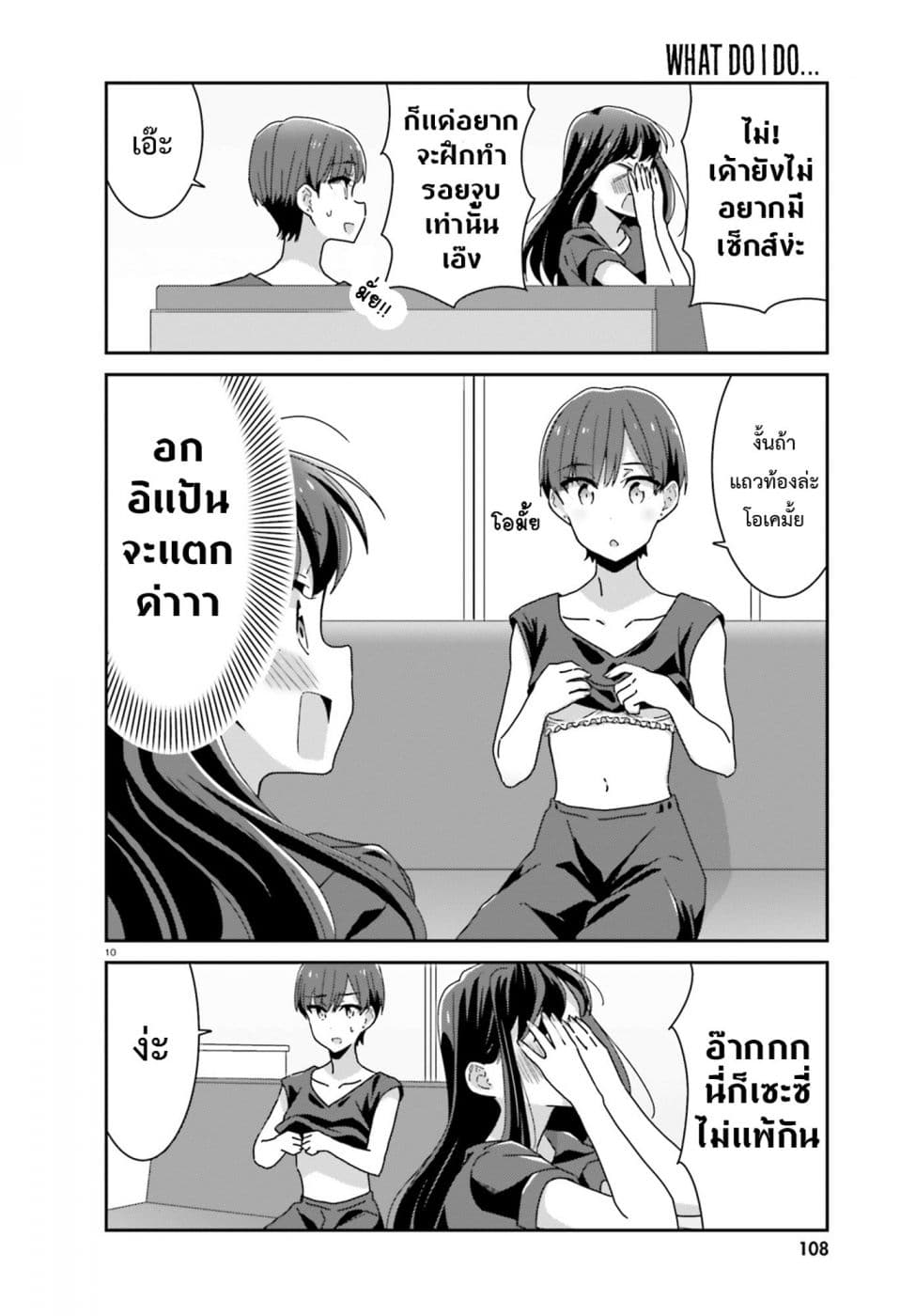 Bright and Cheery Amnesia page 10