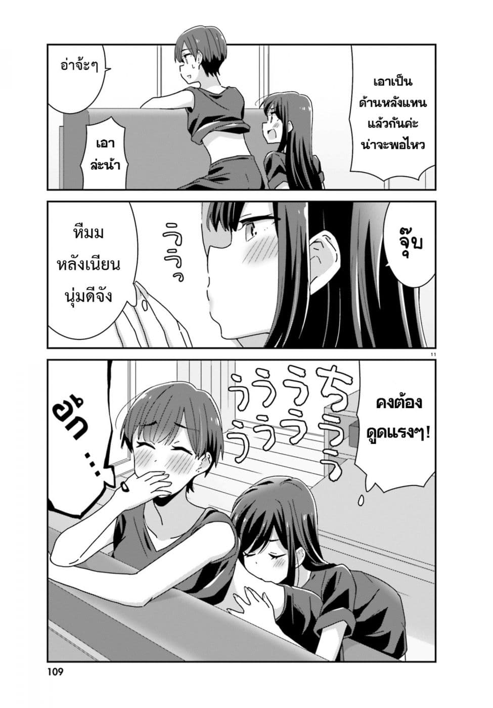 Bright and Cheery Amnesia page 11