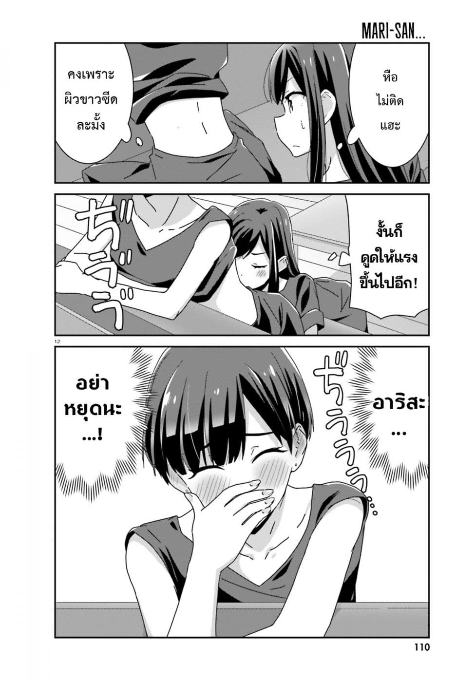 Bright and Cheery Amnesia page 12
