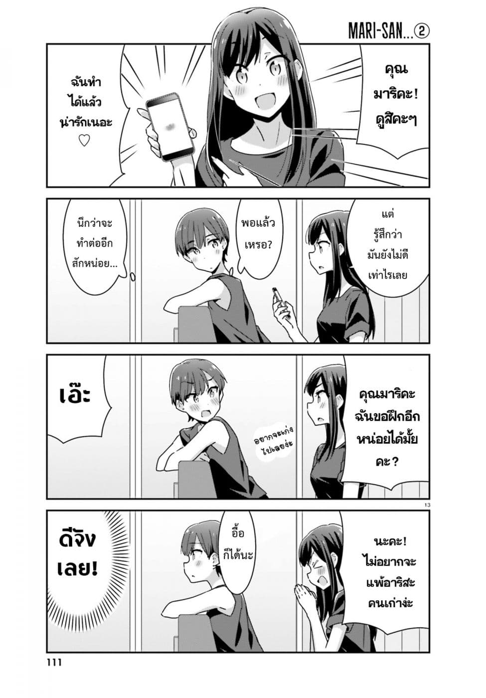 Bright and Cheery Amnesia page 13