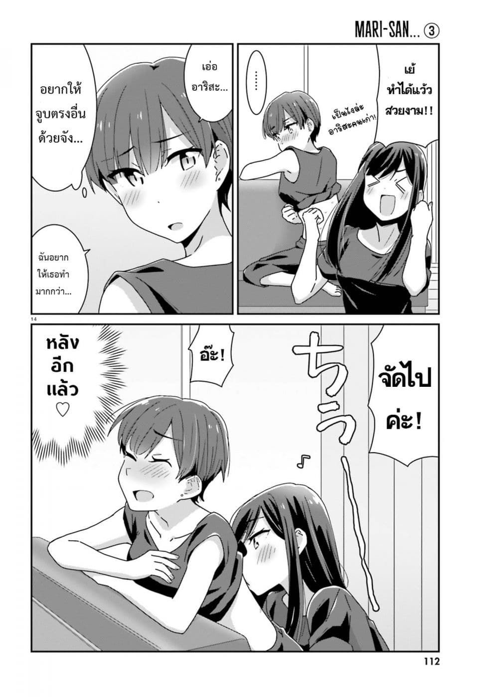 Bright and Cheery Amnesia page 14