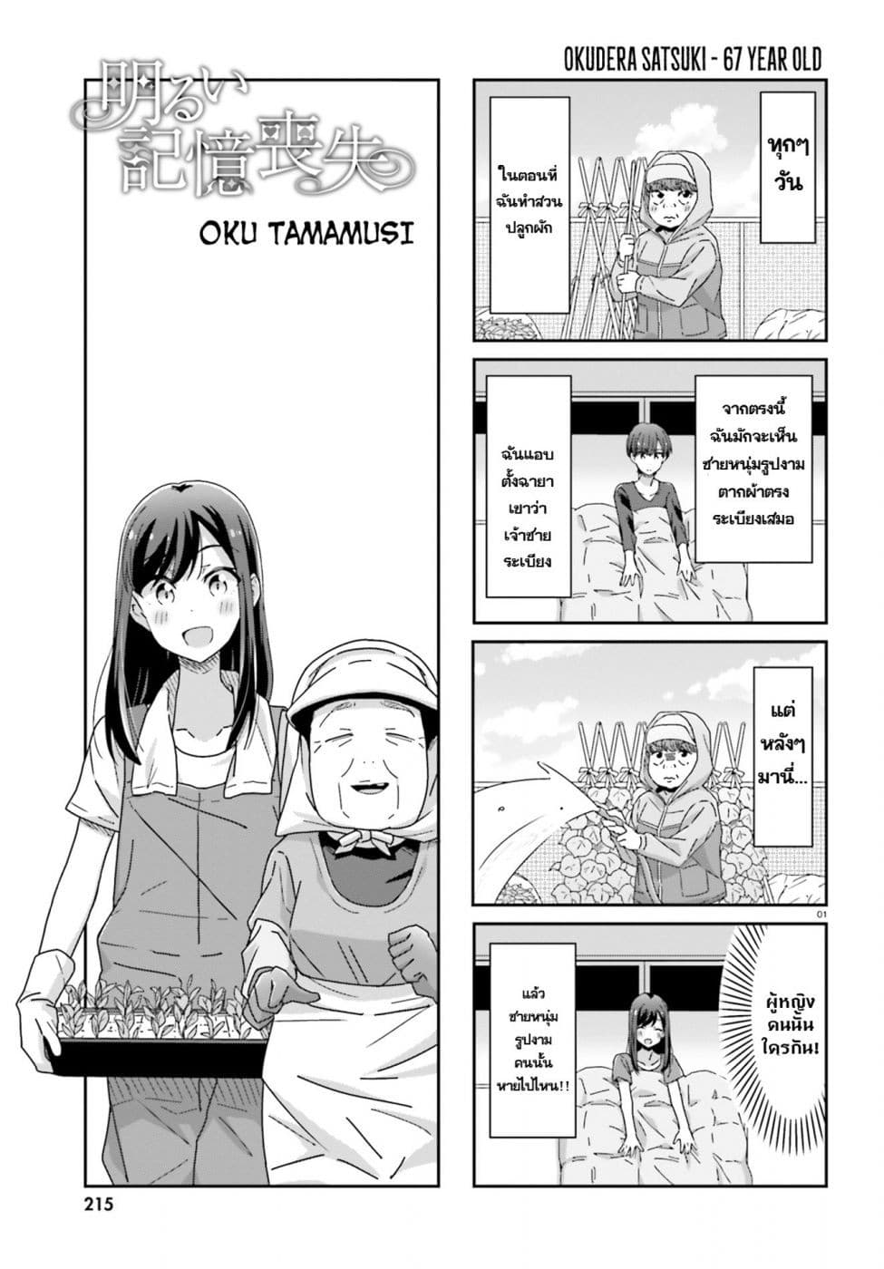 Bright and Cheery Amnesia page 1