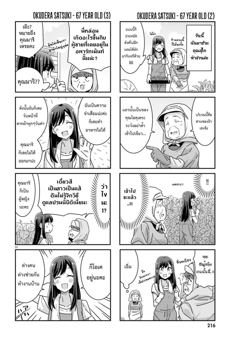 Bright and Cheery Amnesia page 2