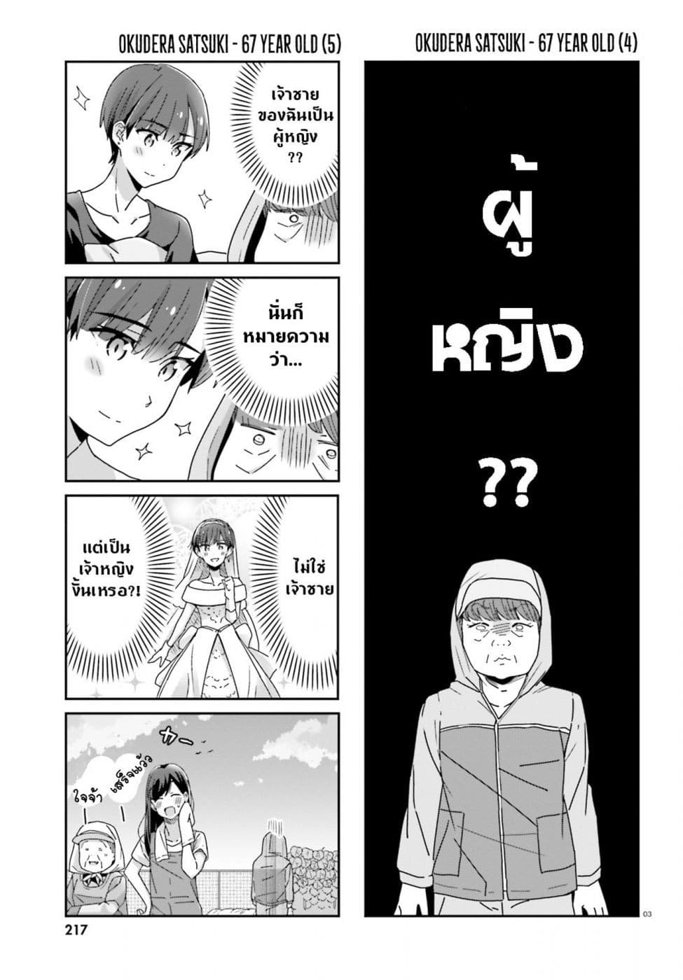Bright and Cheery Amnesia page 3