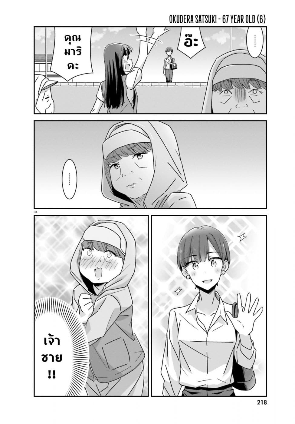 Bright and Cheery Amnesia page 4