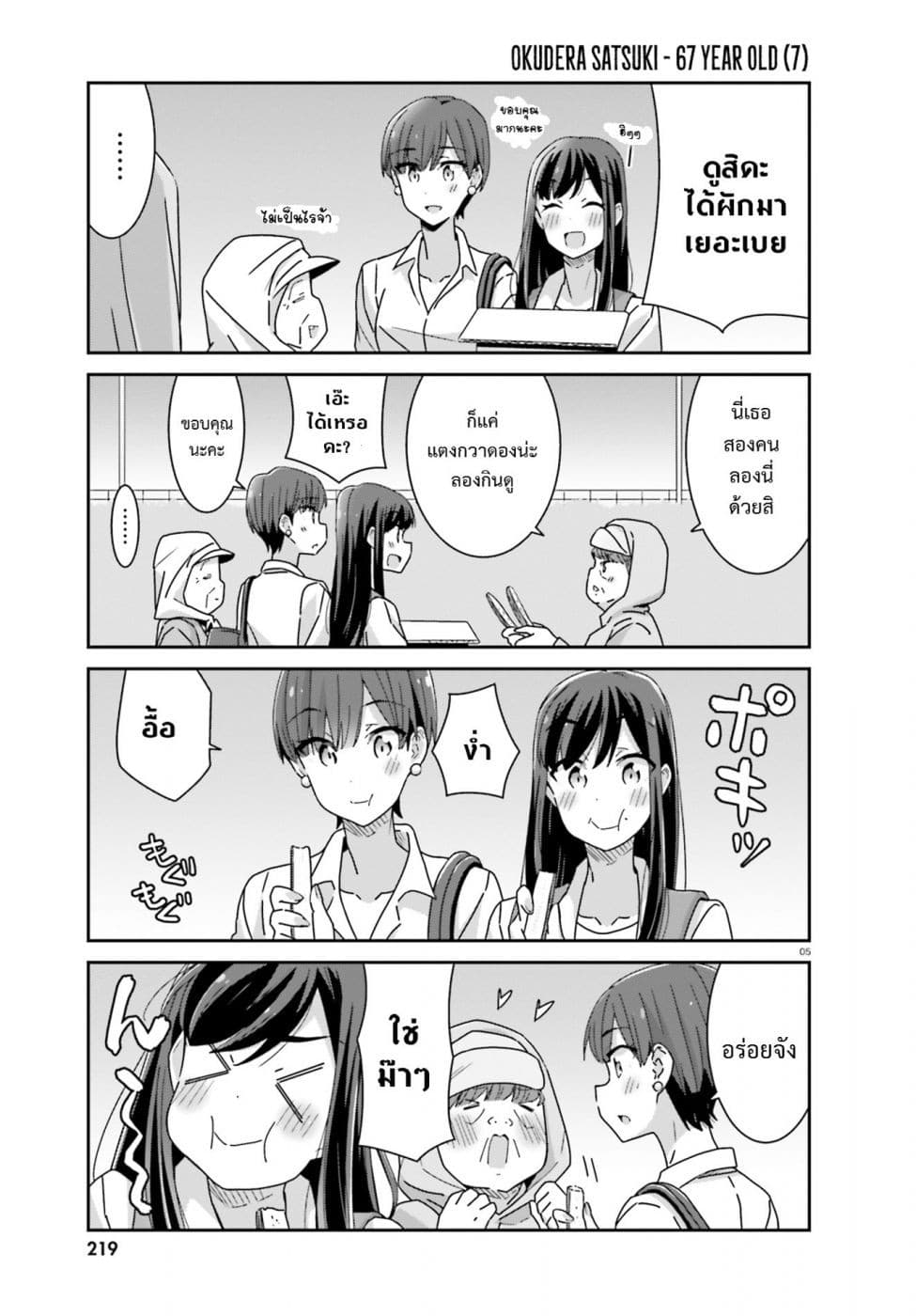 Bright and Cheery Amnesia page 5
