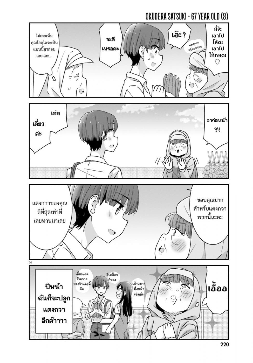 Bright and Cheery Amnesia page 6