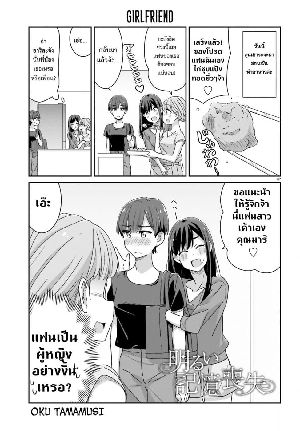 Bright and Cheery Amnesia page 7