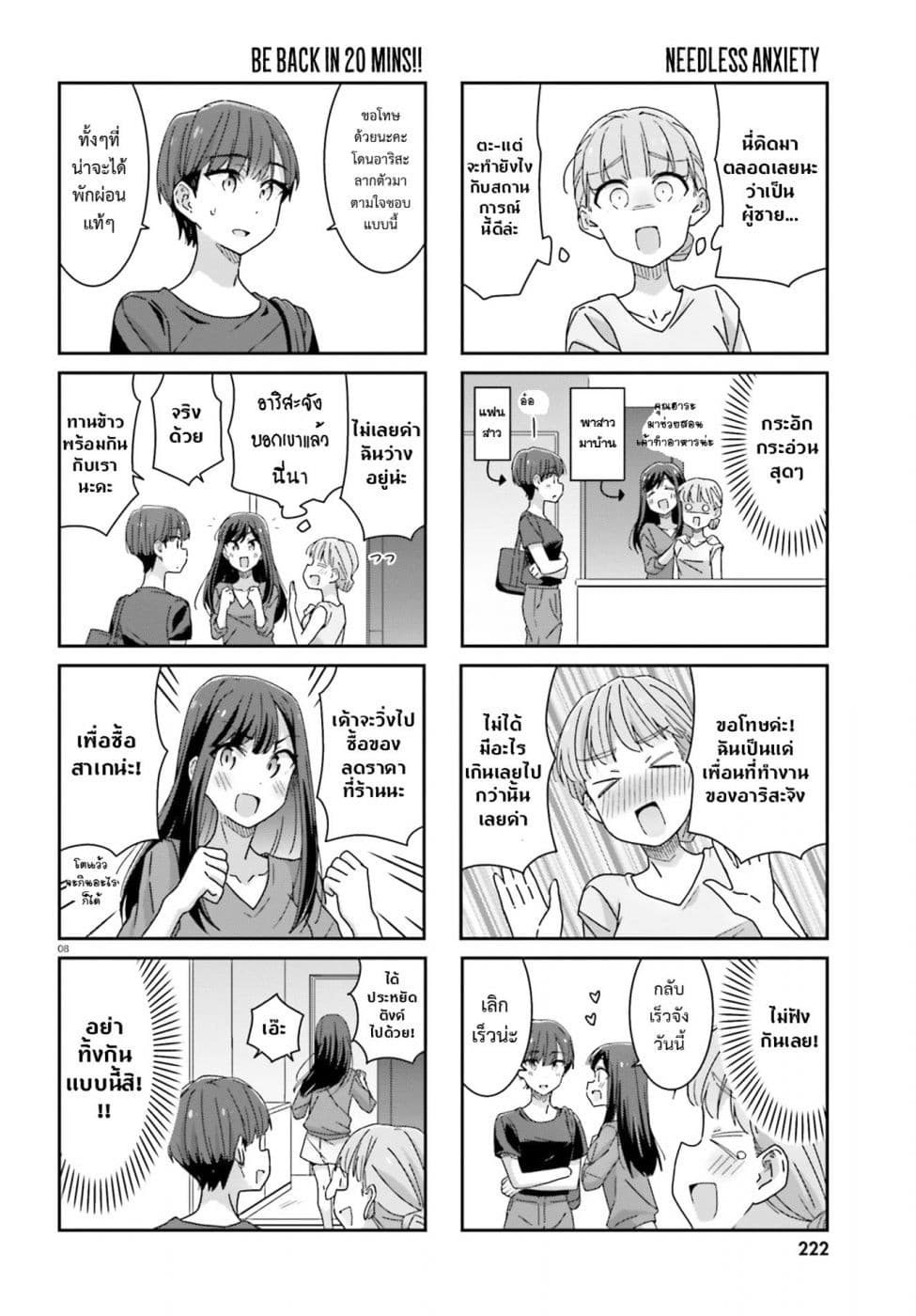 Bright and Cheery Amnesia page 8