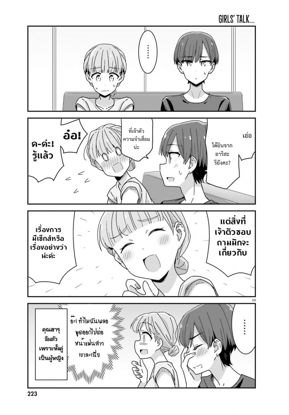Bright and Cheery Amnesia page 9