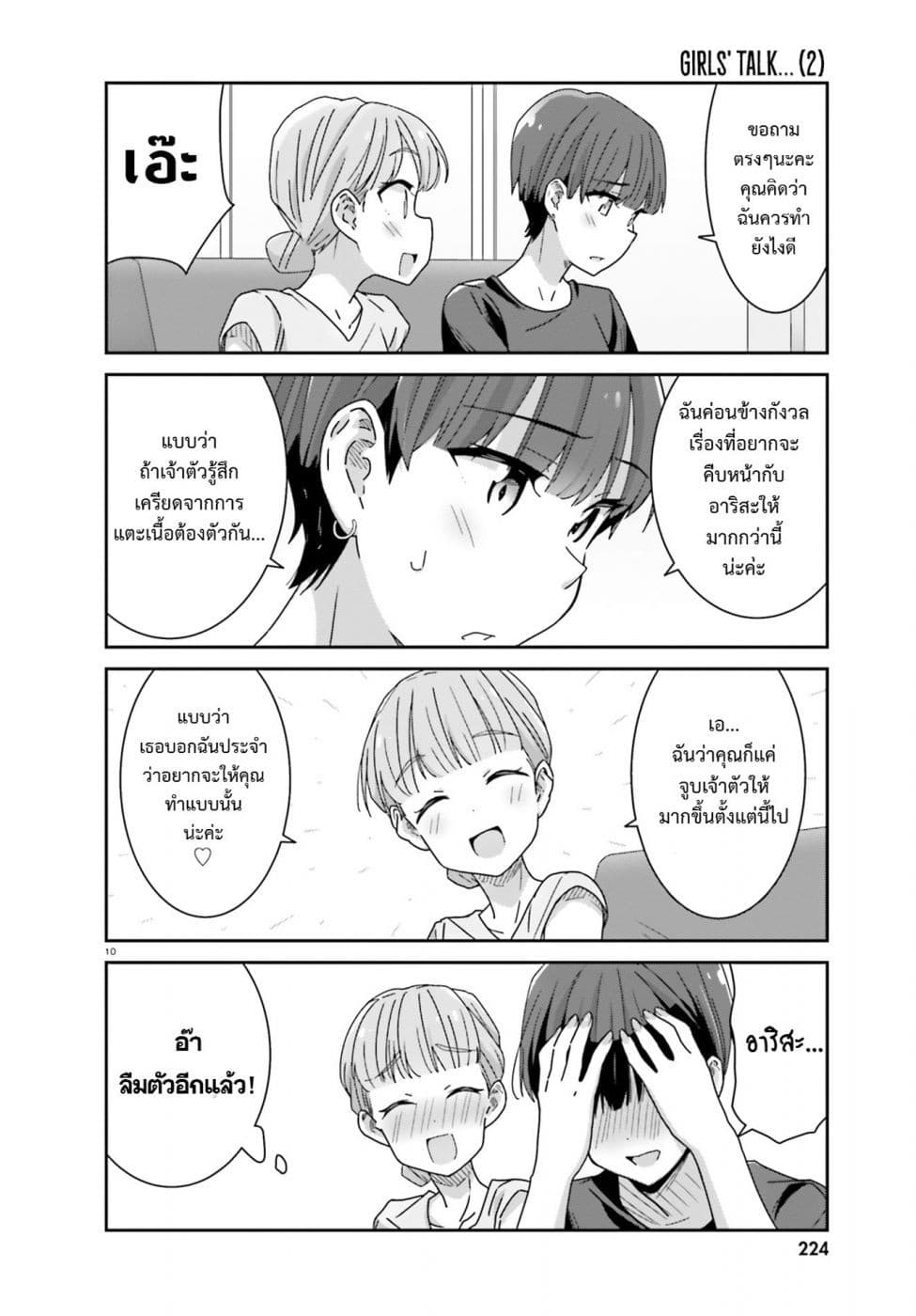 Bright and Cheery Amnesia page 10