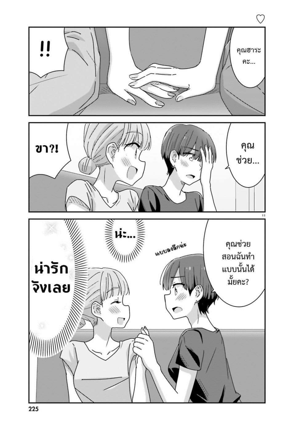 Bright and Cheery Amnesia page 11