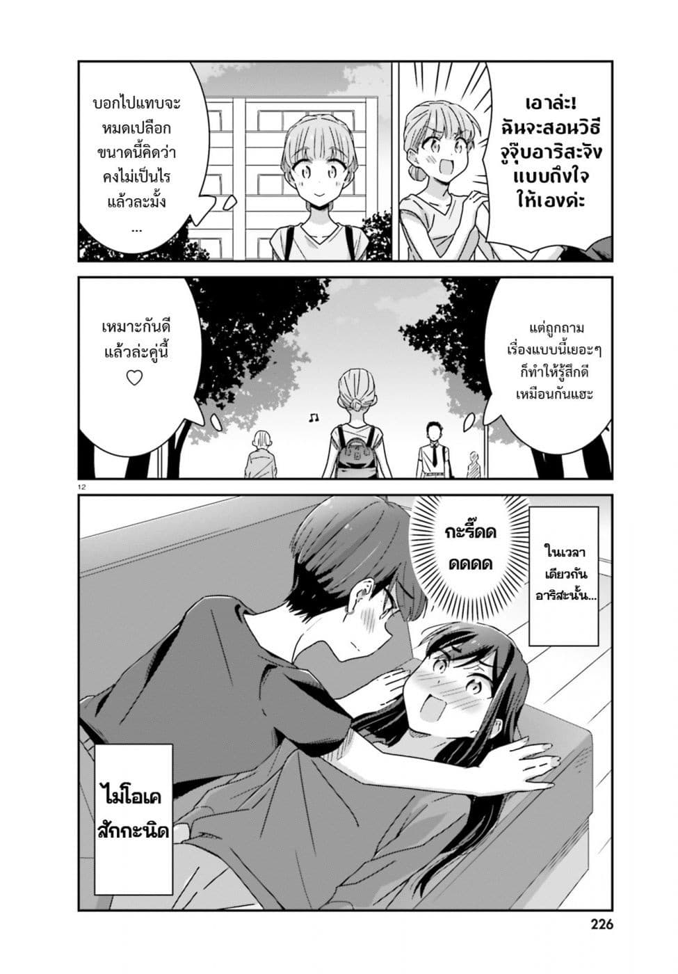Bright and Cheery Amnesia page 12